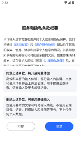 讯飞输入法[图3]