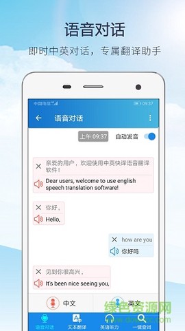 快译英语翻译截图3