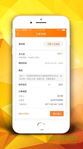 万人家装截图2