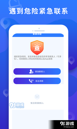 定位大师截图3