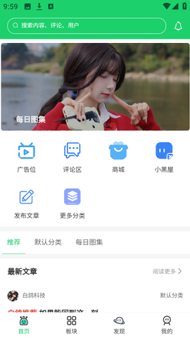 白鸽社区截图3