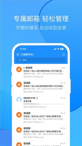 票票邮箱截图3