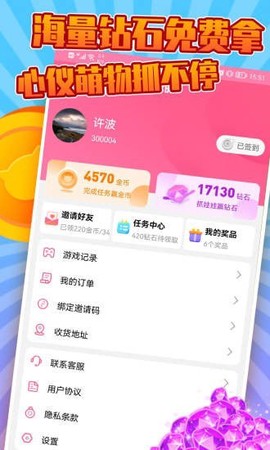 抓抓乐极速版截图2