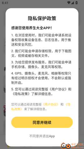 养生大全[图2]
