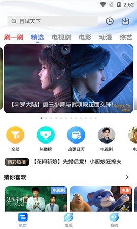 掌上影视大全纯净版[图1]