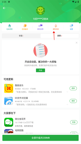 豌豆荚[图9]