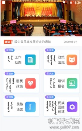 东胜民族之家截图2