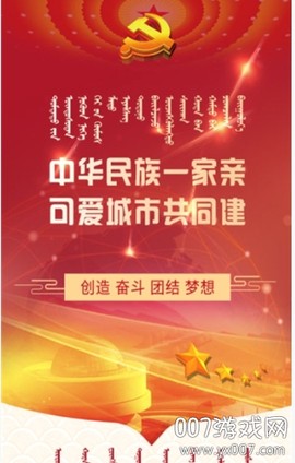 东胜民族之家截图3
