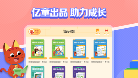 亿童图书截图3
