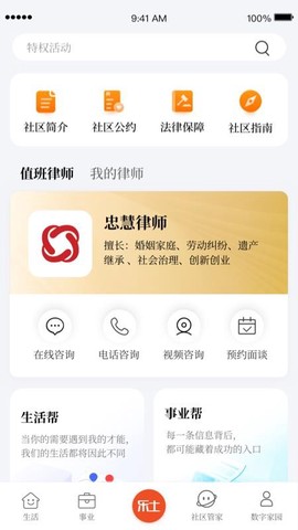 乐土社区截图1