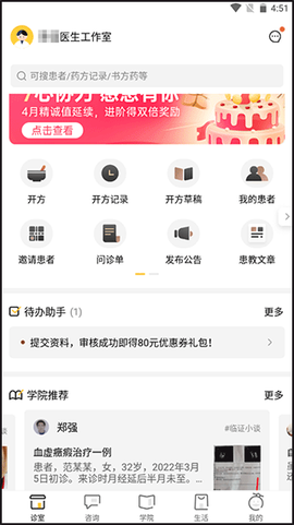 甘草医生医生端[图1]