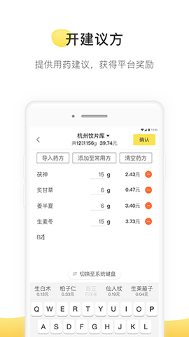 甘草医生医生端截图2