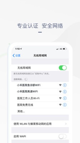 医院上网助手[图1]
