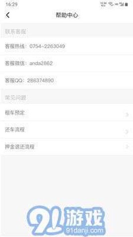安达租车商家截图1