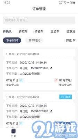 安达租车商家截图2