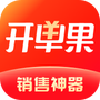 开单果