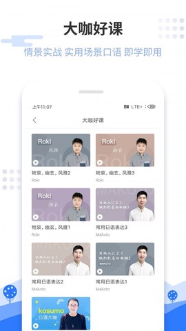 惠学日语截图2