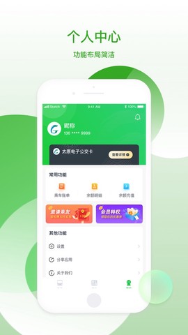 太原公交截图2