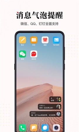 微泡泡截图1