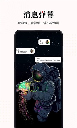 微泡泡截图3