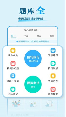 安心驾考截图1