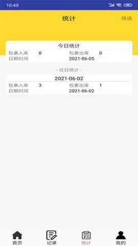 小马代收APP截图3