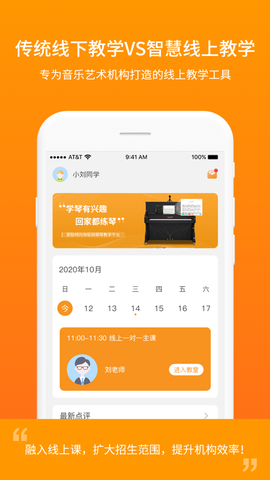 云上钢琴学生端截图1