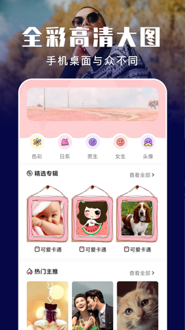 星球壁纸截图1
