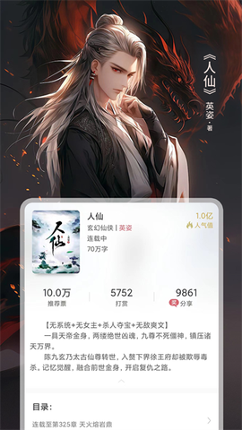 火星小说截图3