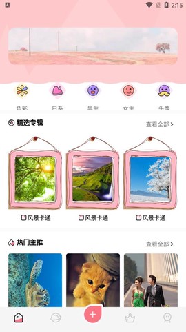 星球壁纸截图3