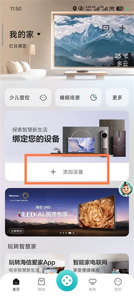 海信爱家[图1]