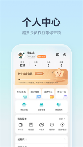 海信爱家截图2