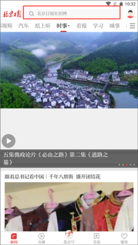 北京日报截图2