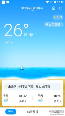 最好天气[图2]