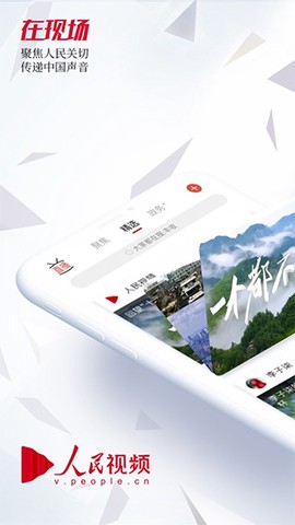 人民视频截图1