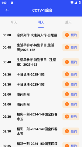掌中电视免费看截图2