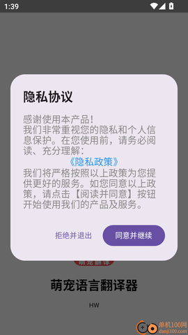 萌宠语言翻译器[图2]