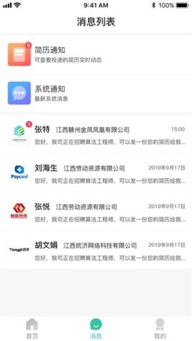 校园聘截图2