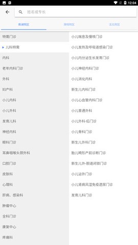 掌上盛京医院[图3]