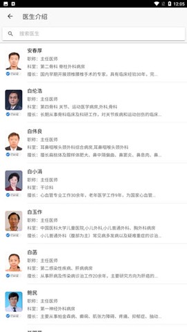 掌上盛京医院[图4]