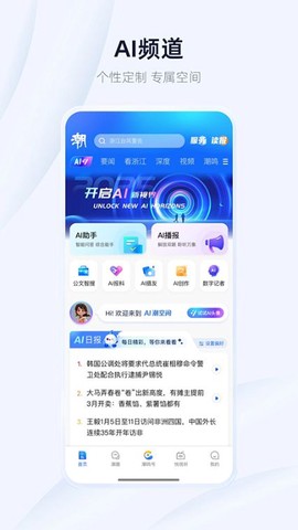 潮新闻截图1