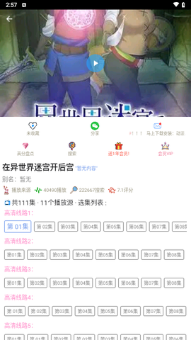流星漫画截图2