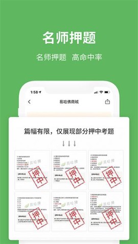 易哈佛截图3