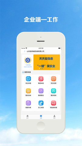 钰祥众安截图1
