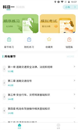 快过驾考截图1