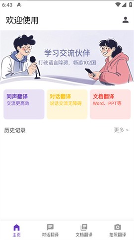 启达翻译器[图2]