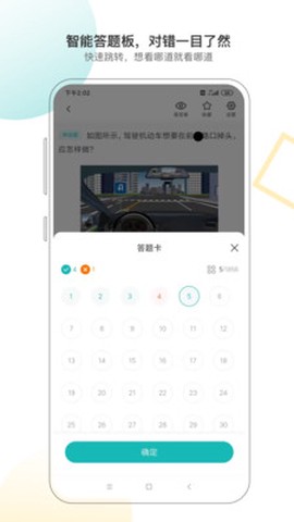 快过驾考截图3