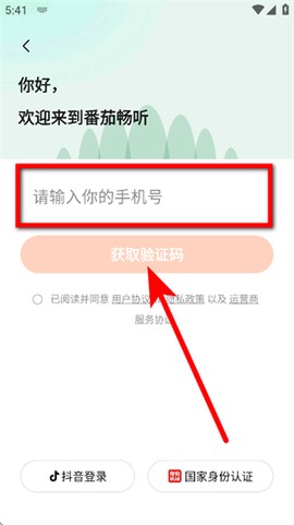 番茄畅听官方版[图3]