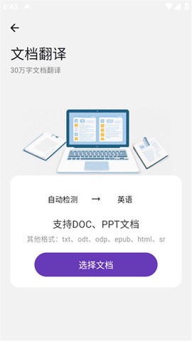 启达翻译器[图4]