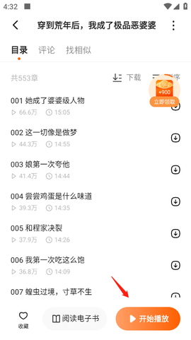 番茄畅听官方版[图5]